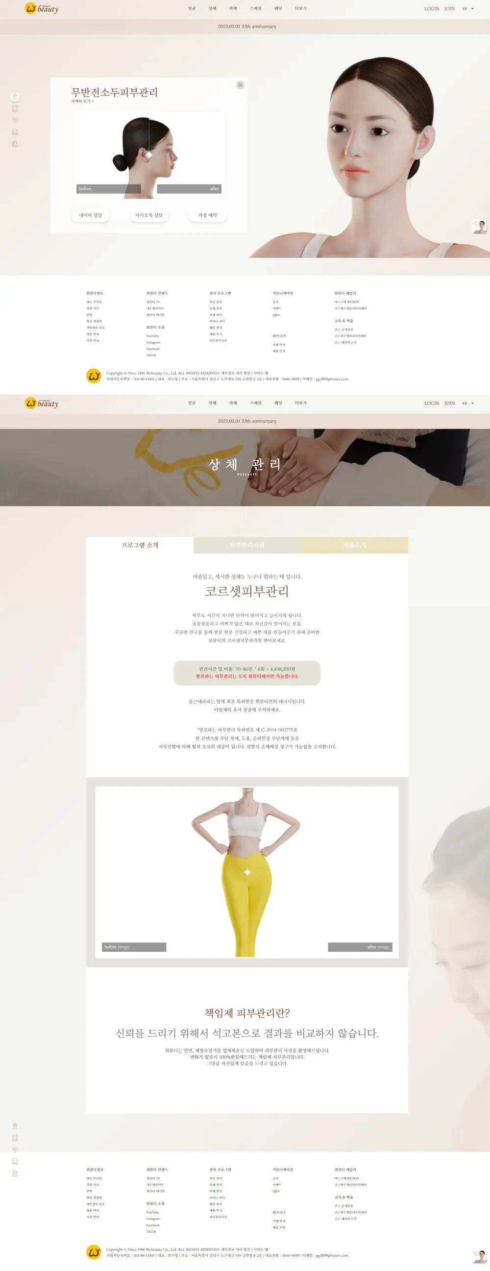 위뷰티
