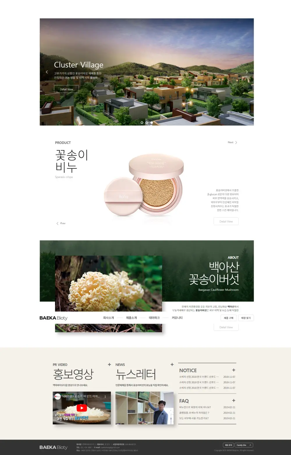 백아바이오티
