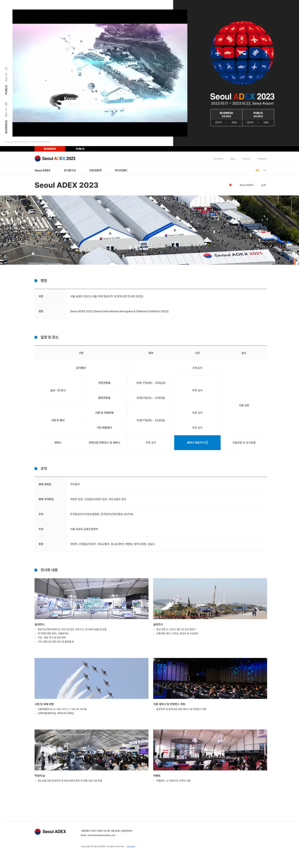 Seoul ADEX 2023